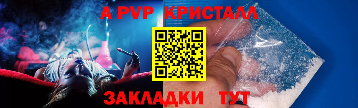 A PVP крисы CK  A-PVP крисы CK  Пыть-Ях  A PVP  A PVP Crystall  Вход с VPN 