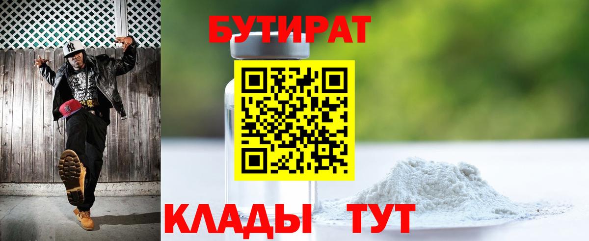Пыть-Ях  БУТИРАТ Butirat  Вход с VPN 