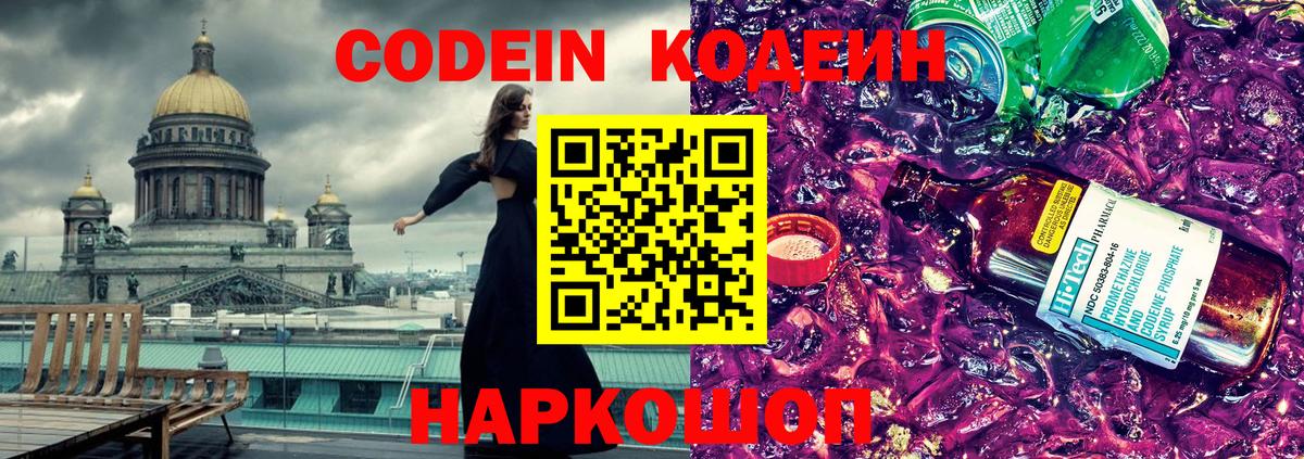 Кодеин Purple Drank Пыть-Ях