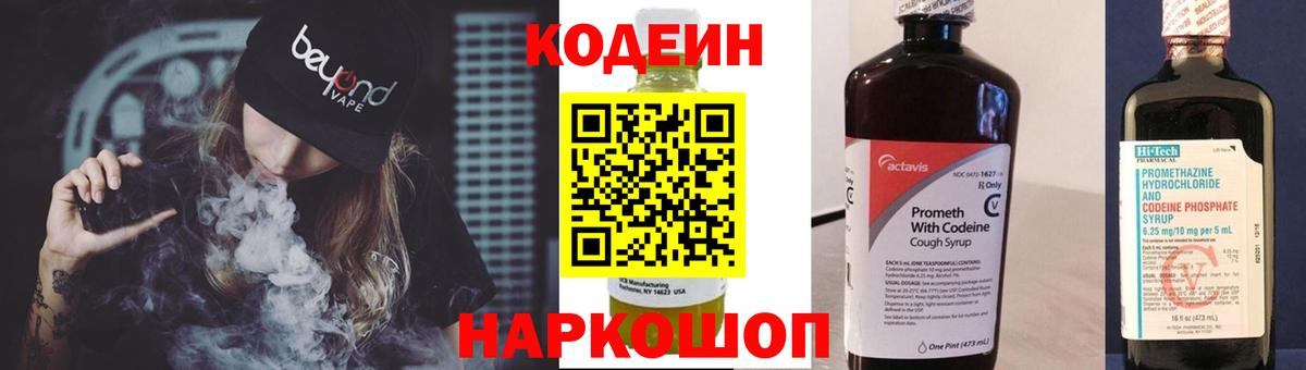 Codein напиток Lean (лин)  где продают   Пыть-Ях  Вход с VPN  Кодеин Purple Drank 